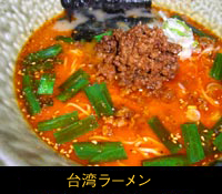 ピリ辛とんこつラーメン