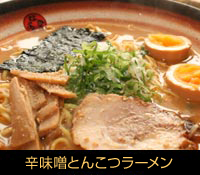 辛味噌ラーメン